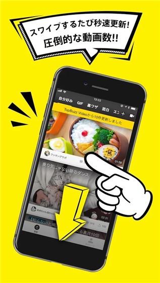 TopBuzz截图
