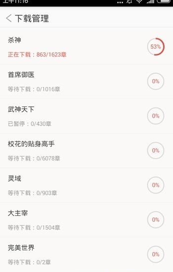 小说阅读书城免费版截图