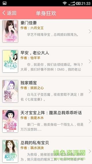 完本免费小说手机版截图