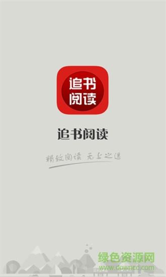 追书阅读手机版截图