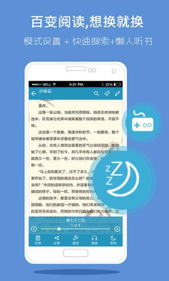 书香云集小说阅读器截图