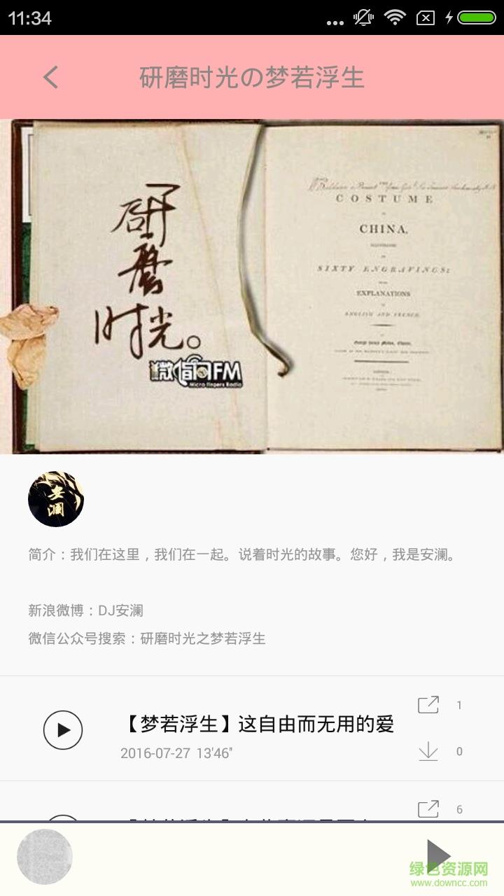 磨铁听书截图
