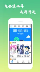 漫画查看器截图