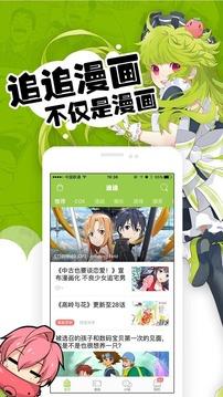 亲亲动漫网手机版截图