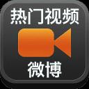 视频微博