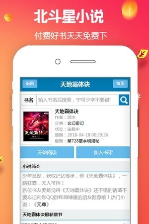 北斗星小说手机版截图