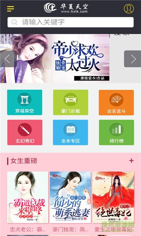 华夏天空原创小说阅读客户端截图