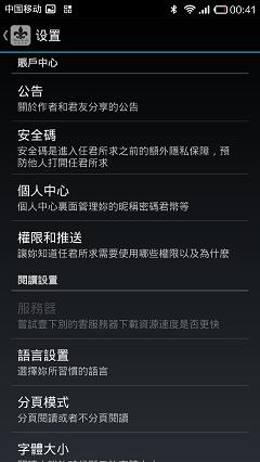 任君所求apk(言情小说阅读神器)截图
