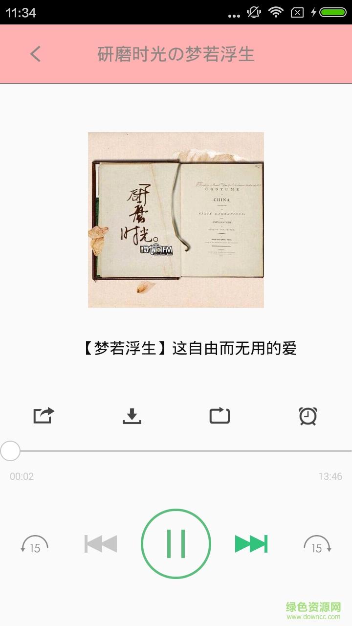 磨铁听书截图