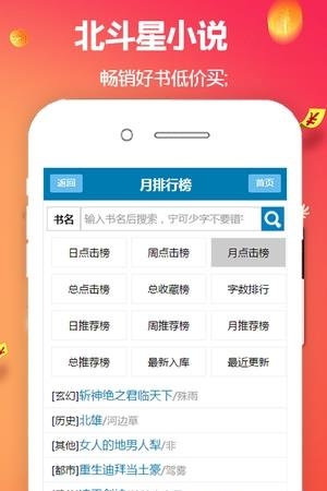 北斗星小说安卓版截图
