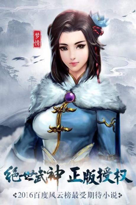绝世武神截图