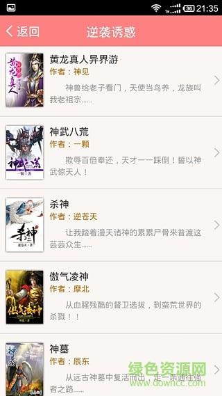 完本免费小说手机版截图