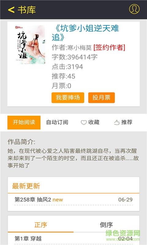 华夏天空原创小说阅读客户端截图