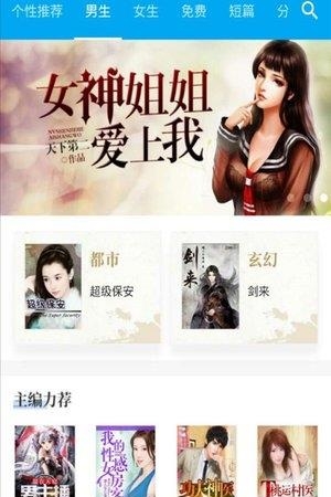 掌中小说最新版截图