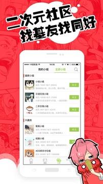 亲亲动漫网手机版截图