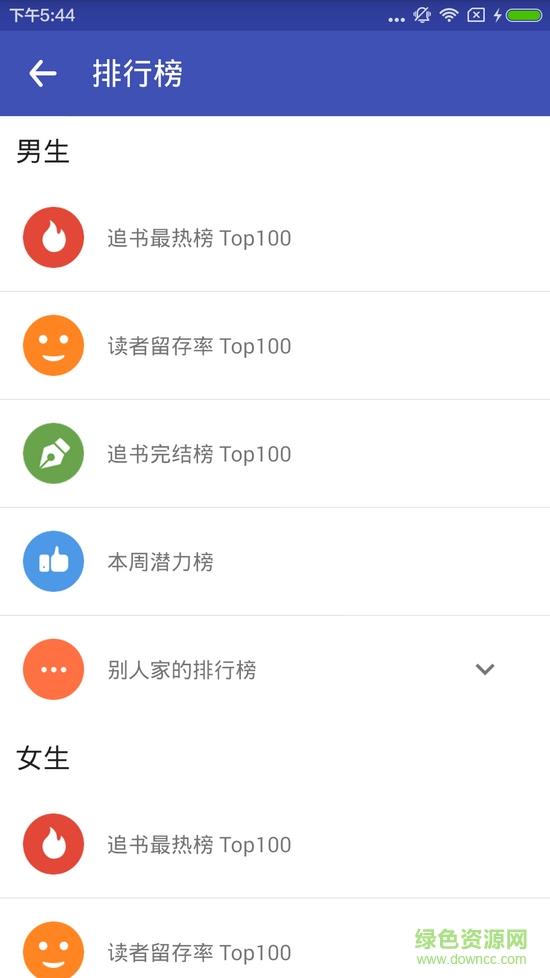 任阅小说apk截图