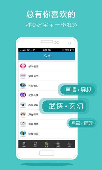书香云集小说阅读器截图