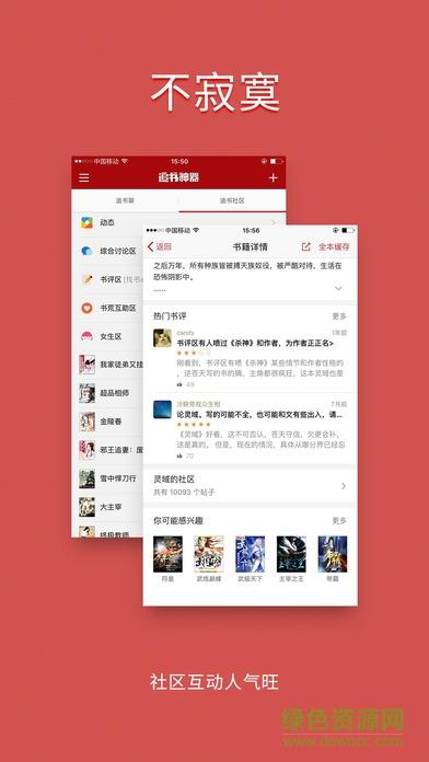 追书旗舰最新版截图