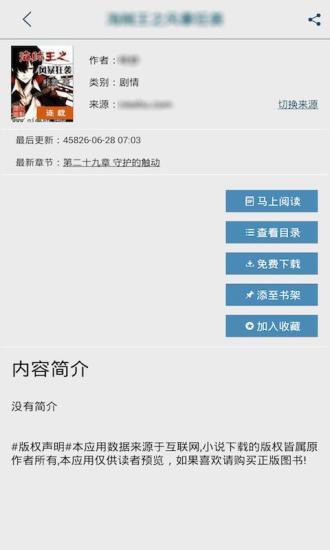 海纳小说阅读器手机版截图