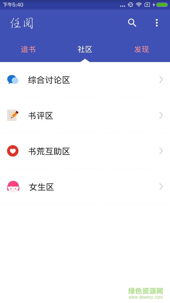 任阅小说apk截图