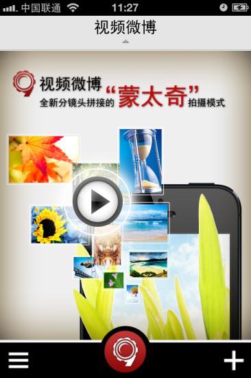 视频微博截图