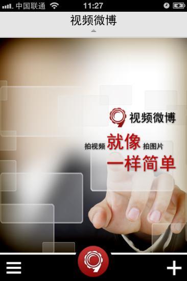 视频微博截图