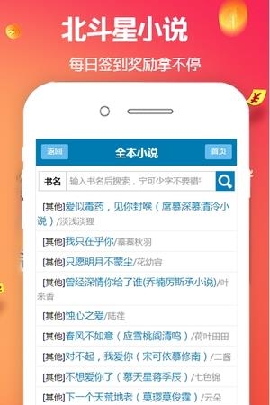 北斗星小说安卓版截图