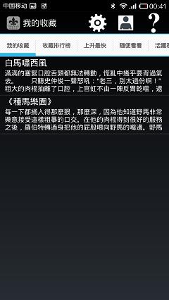 任君所求apk(言情小说阅读神器)截图