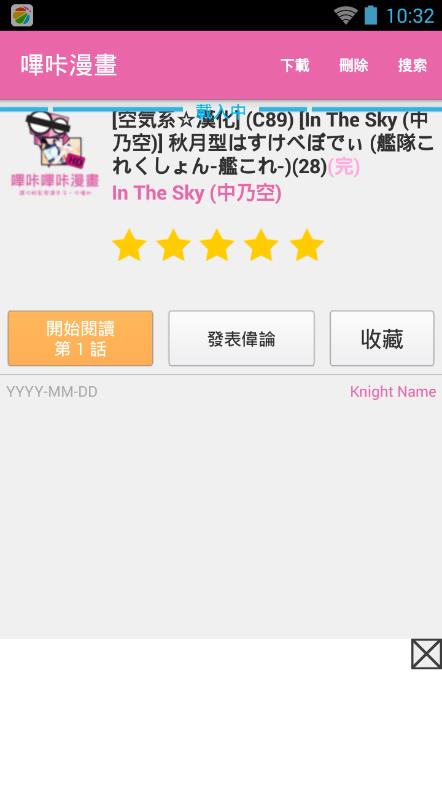 picacomic仲夏版2018下载-哔咔漫画(仲夏版)截图