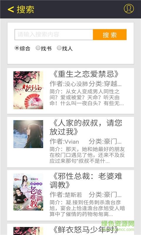 华夏天空原创小说阅读客户端截图