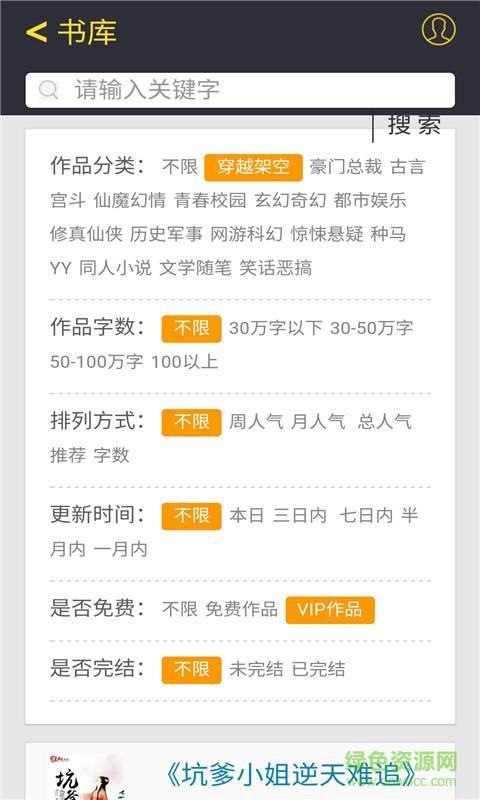 华夏天空原创小说阅读客户端截图
