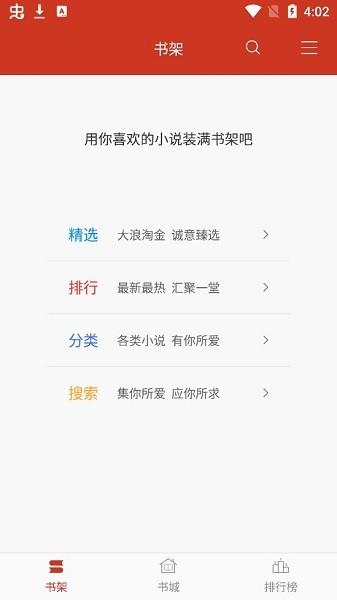 追书小说手机版截图