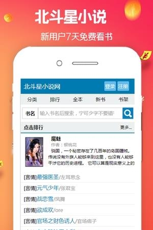 北斗星小说手机版截图