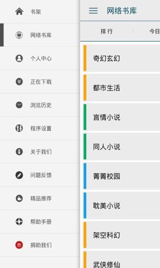 海纳小说阅读器手机版截图