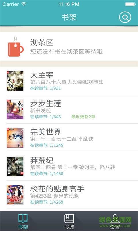 派派原创小说截图