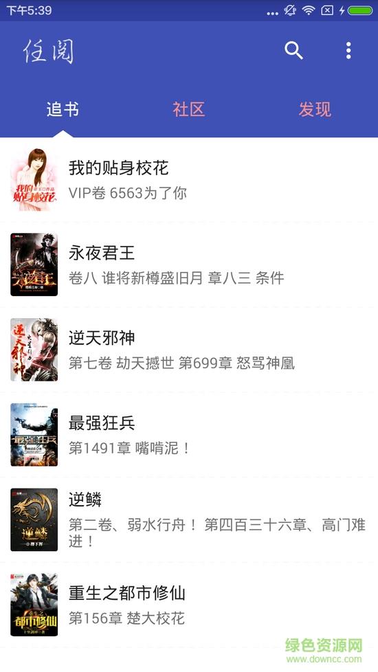 任阅小说apk截图