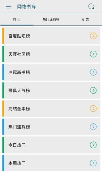 海纳小说阅读器手机版截图