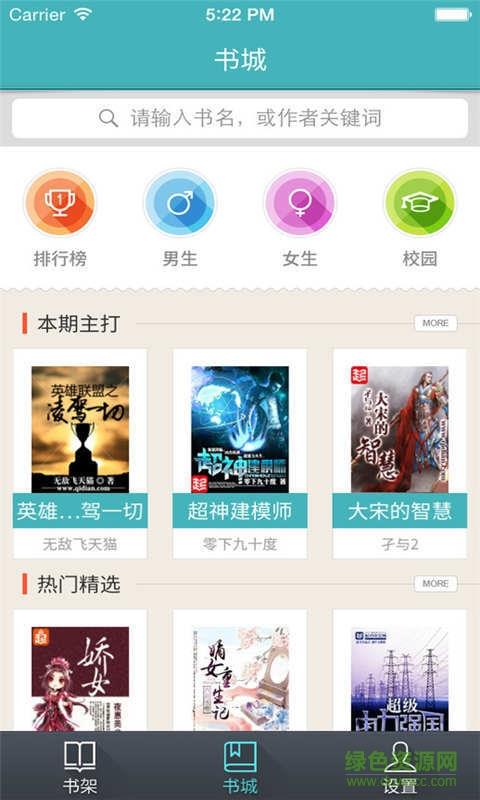 派派原创小说截图