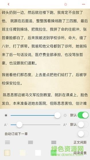 如玉小说vip账号分享截图