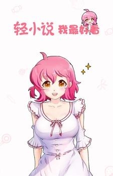 轻萌小说截图