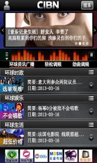 CIBN手机台截图