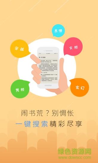春阅小说(春阅阅读)截图