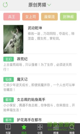 桃小说手机版截图
