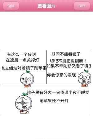笑话漫画截图