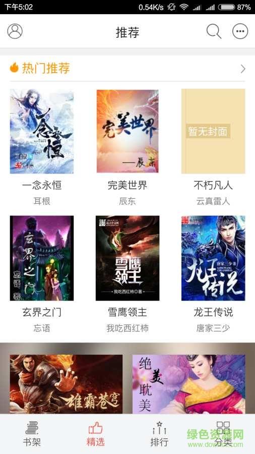 快读追书阅读器截图