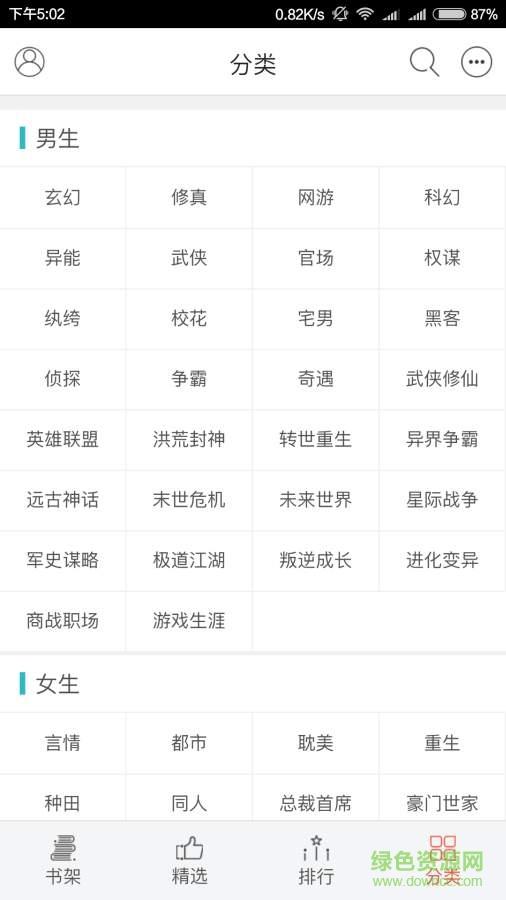 快读追书阅读器截图