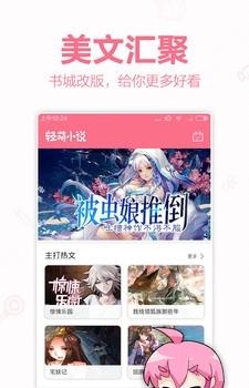 轻萌小说截图