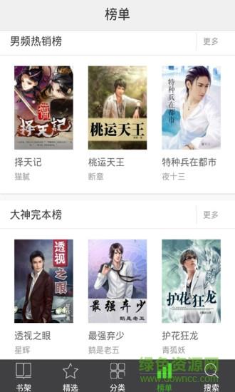 桃小说手机版截图