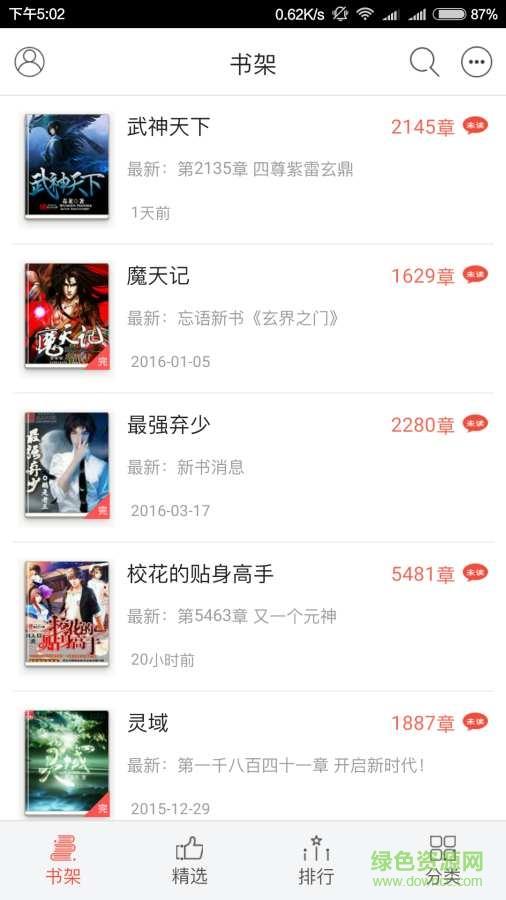 快读追书阅读器截图