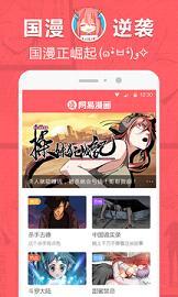 网易漫画vip破解版截图